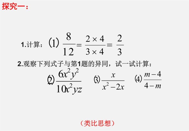 青岛初中数学八上《3.2 分式的约分》ppt课件04