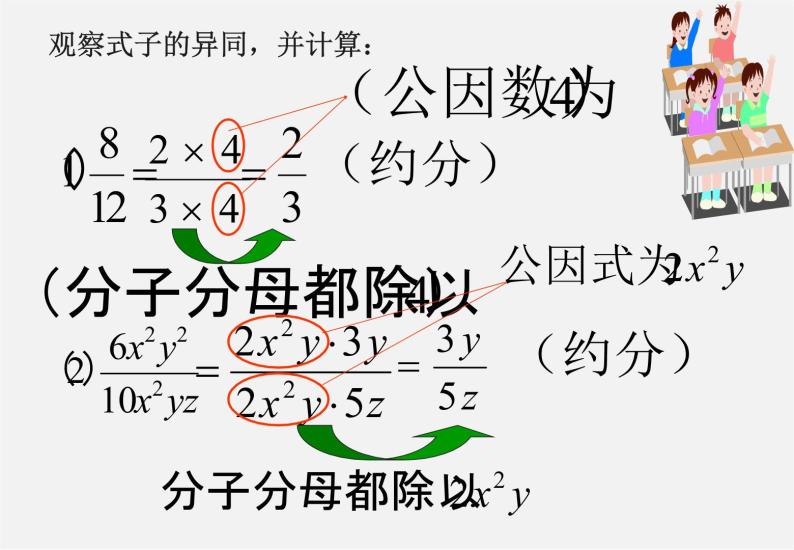 青岛初中数学八上《3.2 分式的约分》ppt课件05