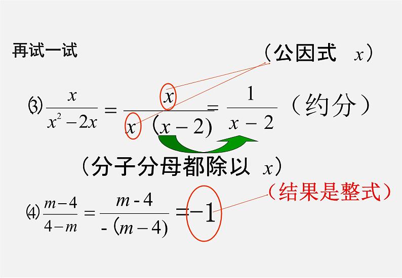 青岛初中数学八上《3.2 分式的约分》ppt课件06