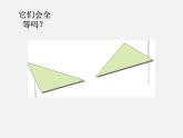 青島初中數學八上《1.1 全等三角形ppt課件