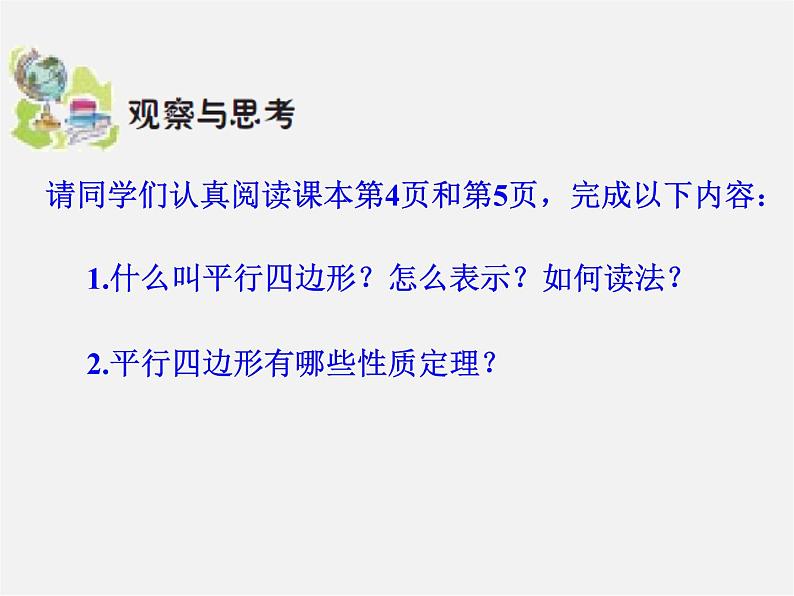 青岛初中数学八下《6.1平行四边形及其性质》PPT课件 (1)02