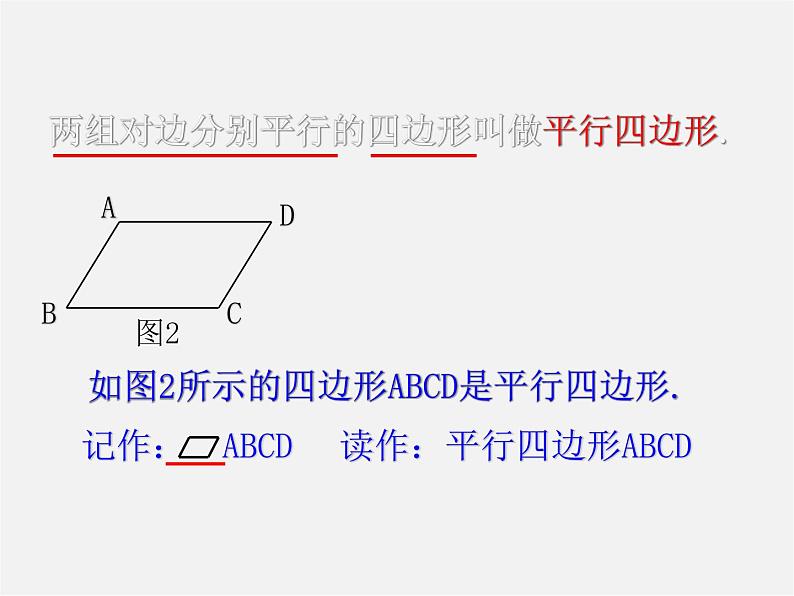 青岛初中数学八下《6.1平行四边形及其性质》PPT课件 (1)03