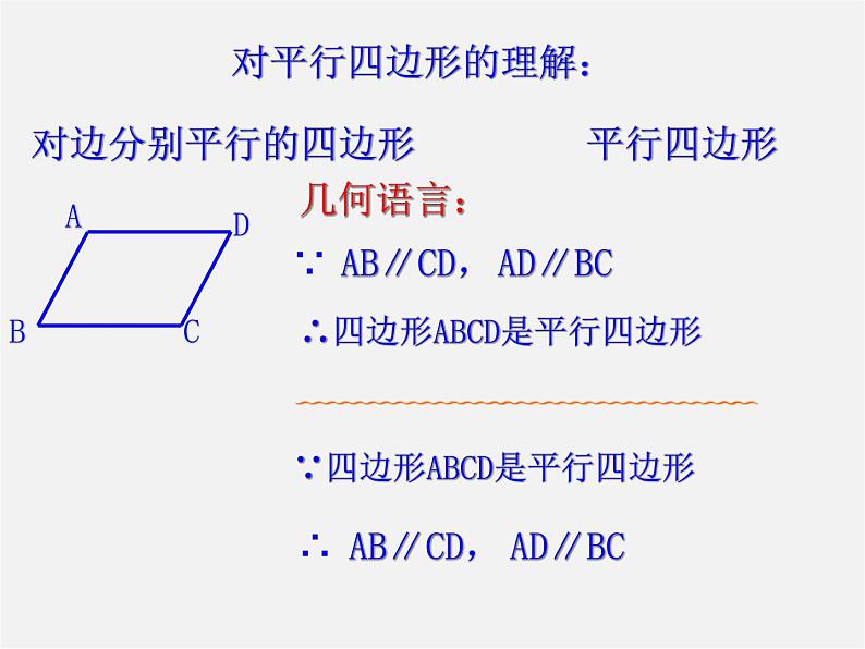 青岛初中数学八下《6.1平行四边形及其性质》PPT课件 (1)04