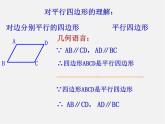 青岛初中数学八下《6.1平行四边形及其性质》PPT课件 (1)