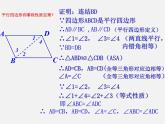 青岛初中数学八下《6.1平行四边形及其性质》PPT课件 (1)
