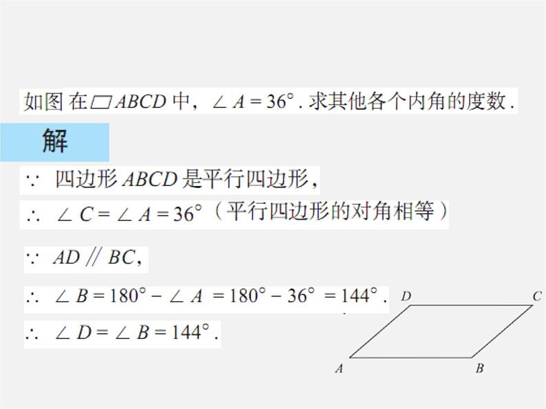 青岛初中数学八下《6.1平行四边形及其性质》PPT课件 (1)07