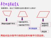 青岛初中数学八下《6.1平行四边形及其性质》PPT课件 (3)