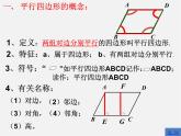 青岛初中数学八下《6.1平行四边形及其性质》PPT课件 (3)