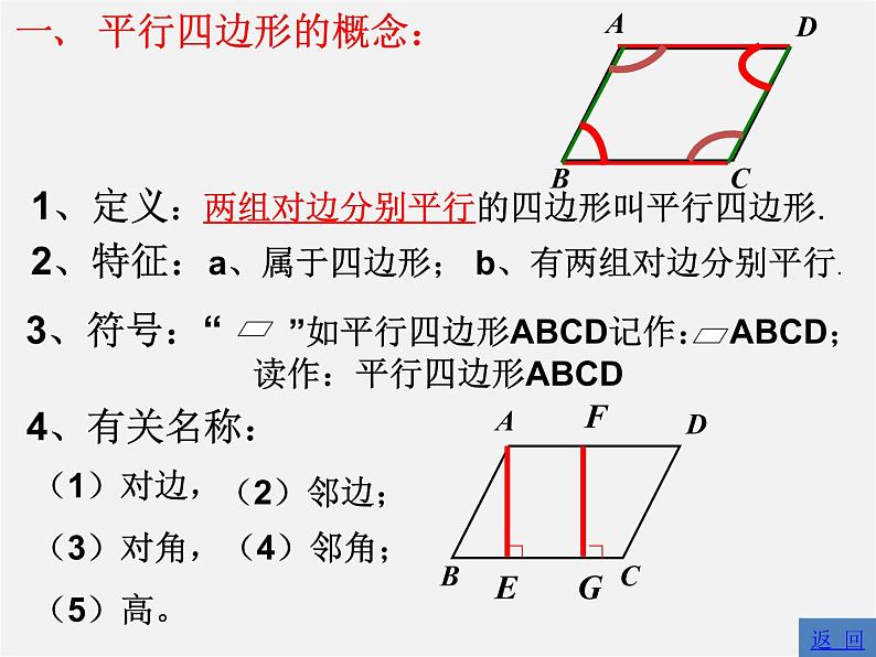 青岛初中数学八下《6.1平行四边形及其性质》PPT课件 (3)03