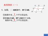 青岛初中数学八下《6.1平行四边形及其性质》PPT课件 (3)