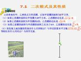 青岛初中数学八下《9.1二次根式和它的性质》PPT课件 (8)