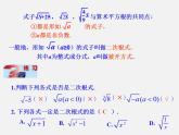 青岛初中数学八下《9.1二次根式和它的性质》PPT课件 (8)