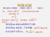 青岛初中数学八下《9.1二次根式和它的性质》PPT课件 (8)