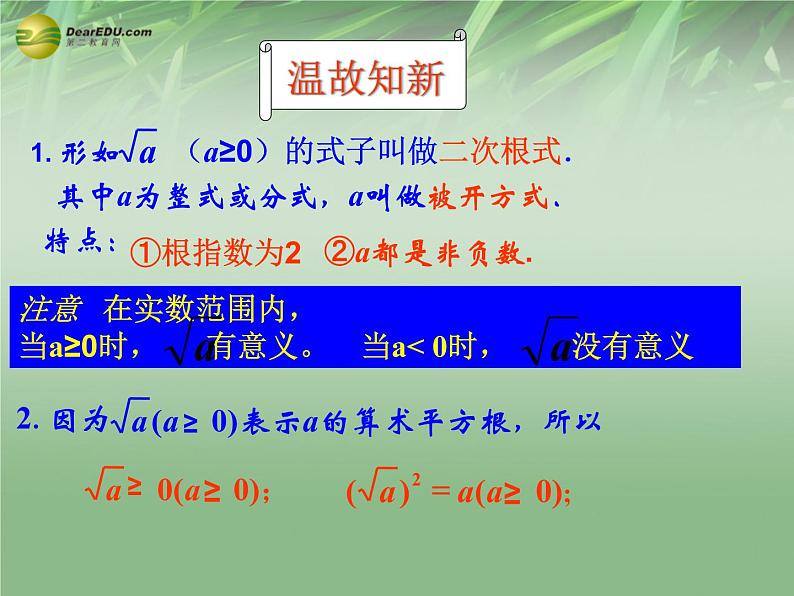 青岛初中数学八下《9.1二次根式和它的性质》PPT课件 (5)02