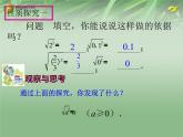 青岛初中数学八下《9.1二次根式和它的性质》PPT课件 (5)