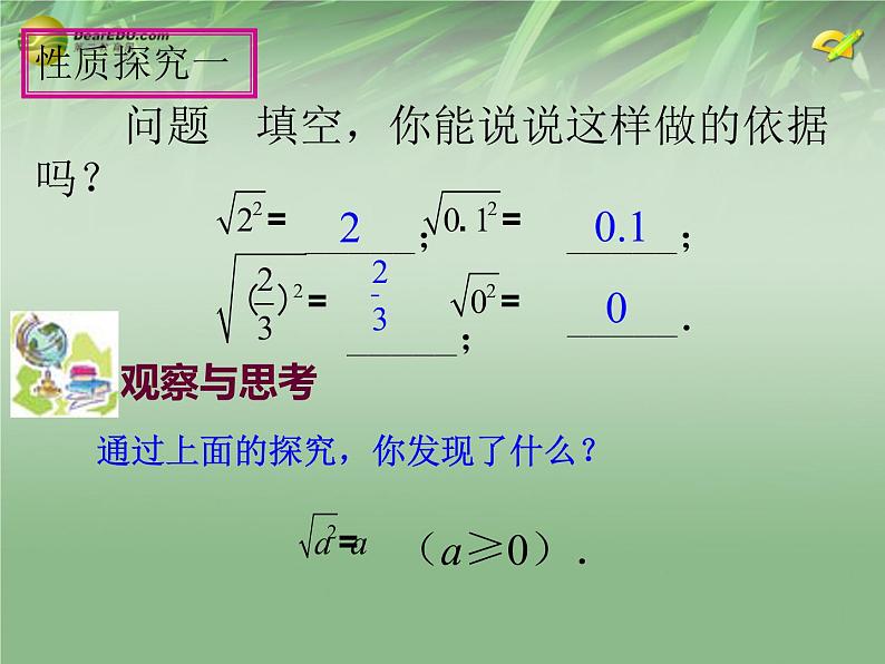 青岛初中数学八下《9.1二次根式和它的性质》PPT课件 (5)03