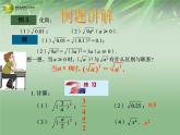 青岛初中数学八下《9.1二次根式和它的性质》PPT课件 (5)