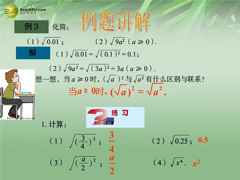 青岛初中数学八下《9.1二次根式和它的性质》PPT课件 (5)04