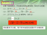 青岛初中数学八下《9.1二次根式和它的性质》PPT课件 (5)