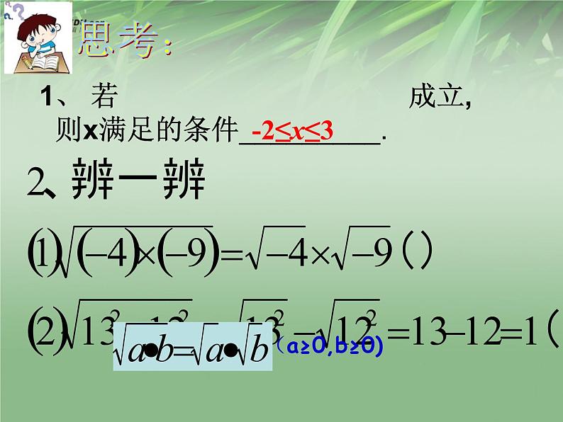 青岛初中数学八下《9.1二次根式和它的性质》PPT课件 (5)06