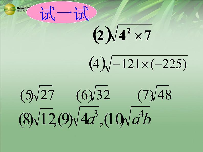 青岛初中数学八下《9.1二次根式和它的性质》PPT课件 (5)07