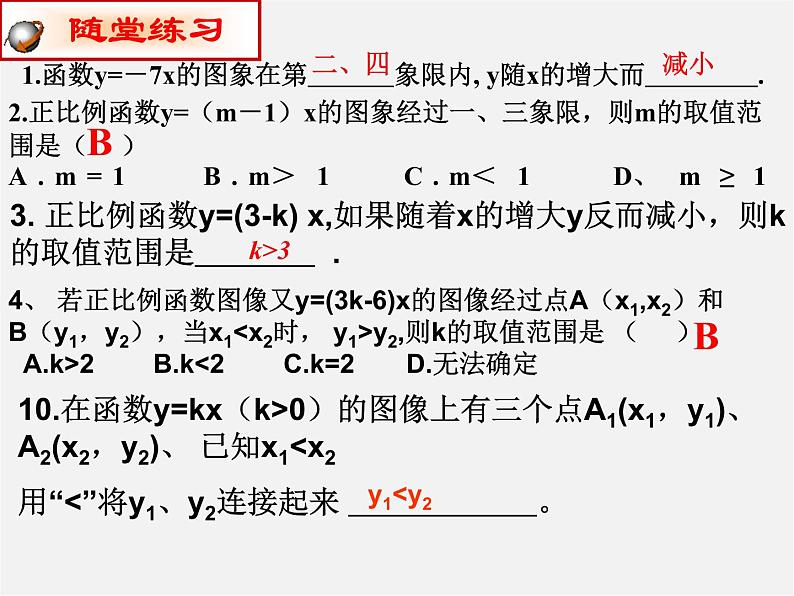 青岛初中数学八下《10.3一次函数的性质》PPT课件 (4)07