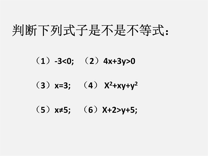 青岛初中数学八下《8.1不等式的基本性质》PPT课件03