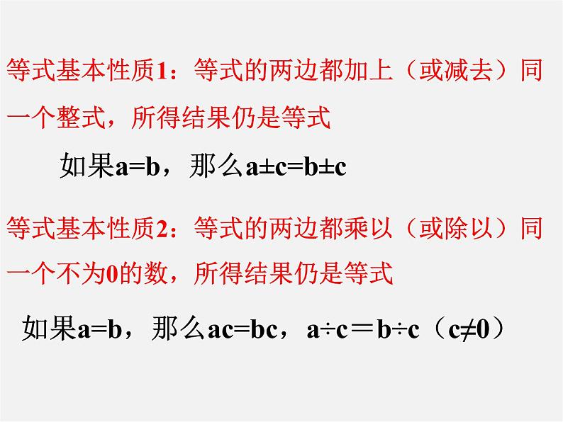 青岛初中数学八下《8.1不等式的基本性质》PPT课件04