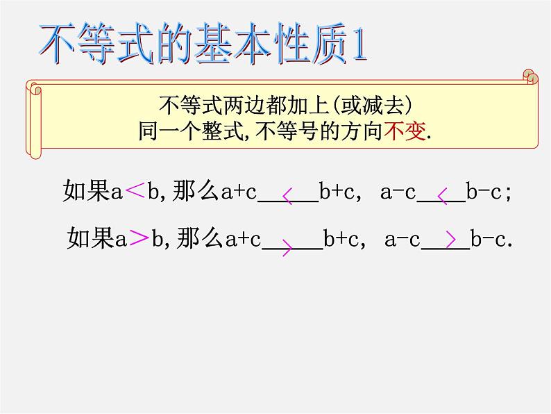 青岛初中数学八下《8.1不等式的基本性质》PPT课件06