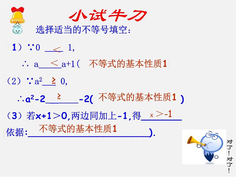 青岛初中数学八下《8.1不等式的基本性质》PPT课件07