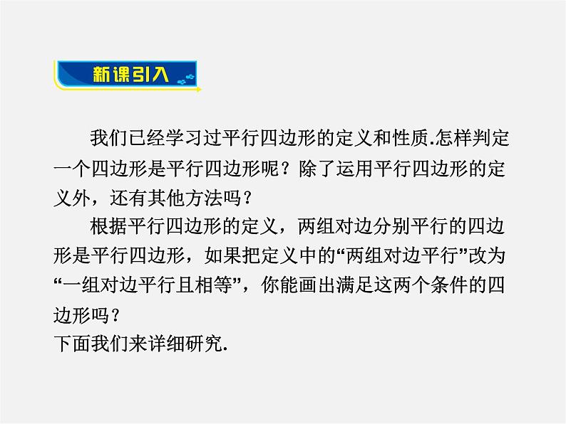 青岛初中数学八下《6.2平行四边形的判定》PPT课件 (3)第3页