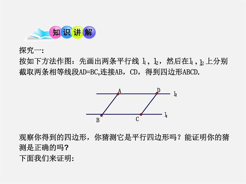 青岛初中数学八下《6.2平行四边形的判定》PPT课件 (3)第4页