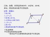 青岛初中数学八下《6.2平行四边形的判定》PPT课件 (3)