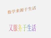 青島初中數(shù)學(xué)八下《8.2一元一次不等式》PPT課件 (3)