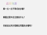 青島初中數(shù)學(xué)八下《8.2一元一次不等式》PPT課件 (3)