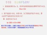 青島初中數(shù)學(xué)八下《8.2一元一次不等式》PPT課件 (3)
