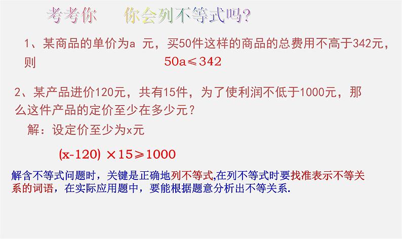 青岛初中数学八下《8.2一元一次不等式》PPT课件 (3)04