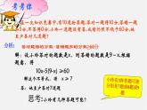 青島初中數(shù)學(xué)八下《8.2一元一次不等式》PPT課件 (3)