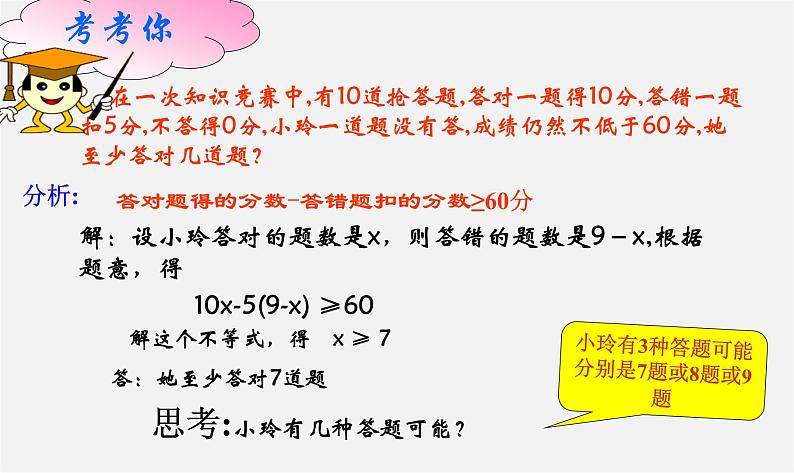 青岛初中数学八下《8.2一元一次不等式》PPT课件 (3)05