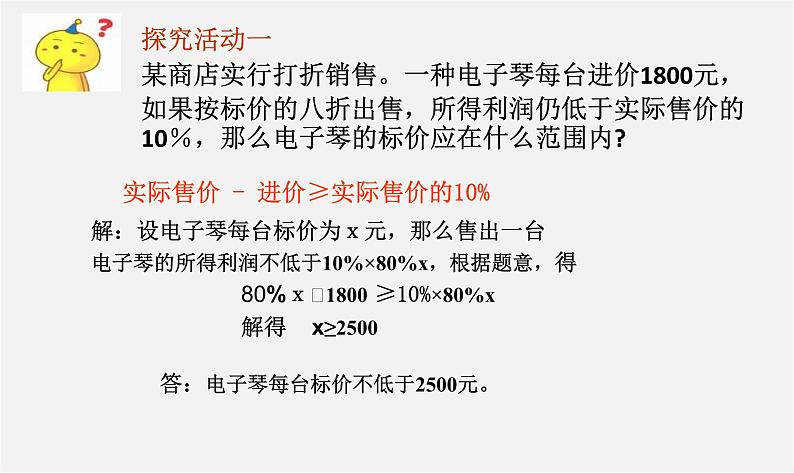 青岛初中数学八下《8.2一元一次不等式》PPT课件 (3)06