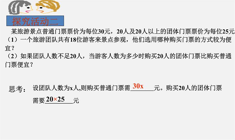 青岛初中数学八下《8.2一元一次不等式》PPT课件 (3)07