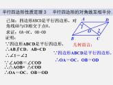 青岛初中数学八下《6.1平行四边形及其性质》PPT课件 (2)