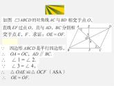 青岛初中数学八下《6.1平行四边形及其性质》PPT课件 (2)