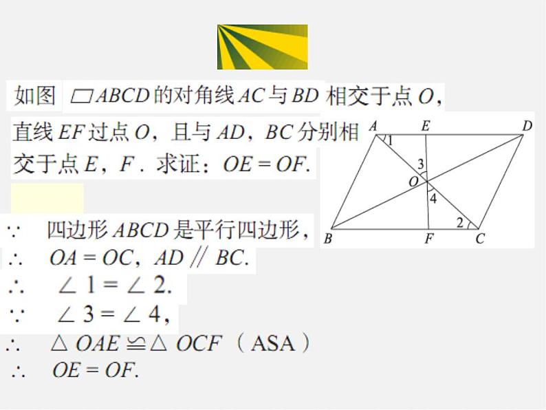 青岛初中数学八下《6.1平行四边形及其性质》PPT课件 (2)05