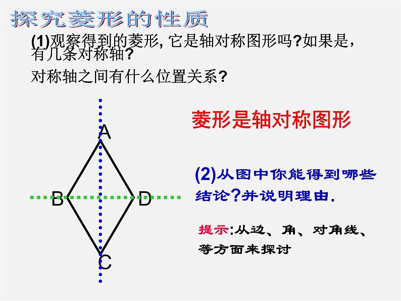 青岛初中数学八下《6.3特殊的平行四边形》PPT课件 (3)07