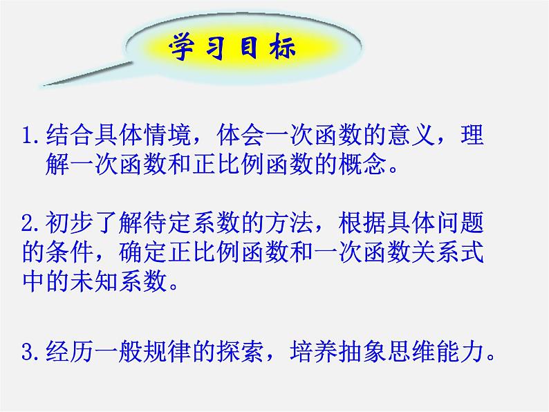 青岛初中数学八下《10.2一次函数和它的图像》PPT课件 (5)02