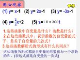 青岛初中数学八下《10.2一次函数和它的图像》PPT课件 (5)