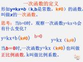 青岛初中数学八下《10.2一次函数和它的图像》PPT课件 (5)