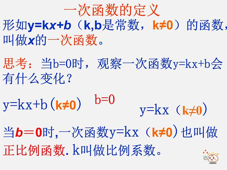 青岛初中数学八下《10.2一次函数和它的图像》PPT课件 (5)05