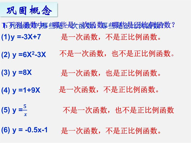 青岛初中数学八下《10.2一次函数和它的图像》PPT课件 (5)06